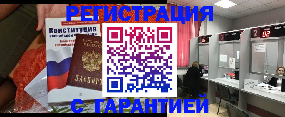 прописка паспорт в Санкт-Петербурге