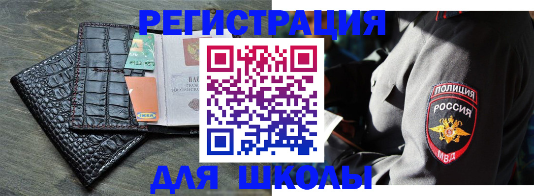 прописка для школы в Санкт-Петербурге